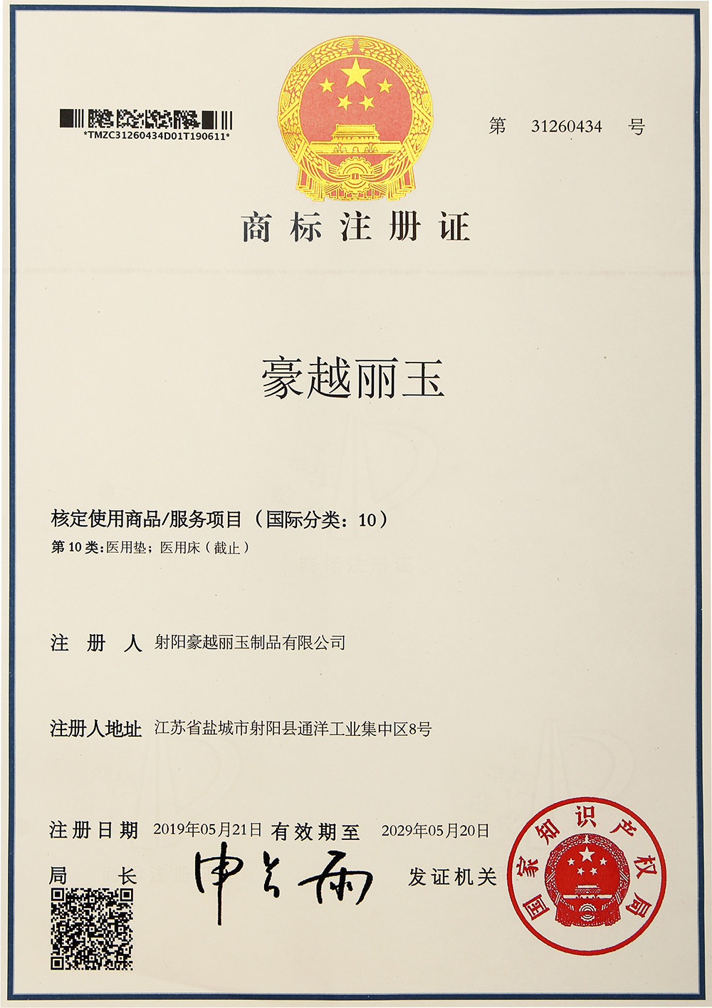 商标注册证