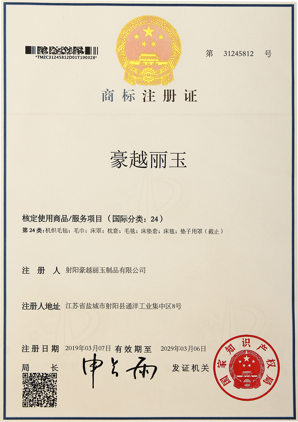 商标注册证