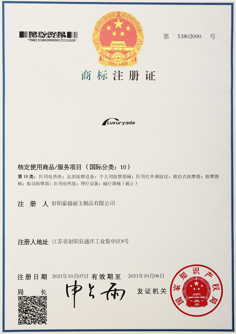 商标注册证