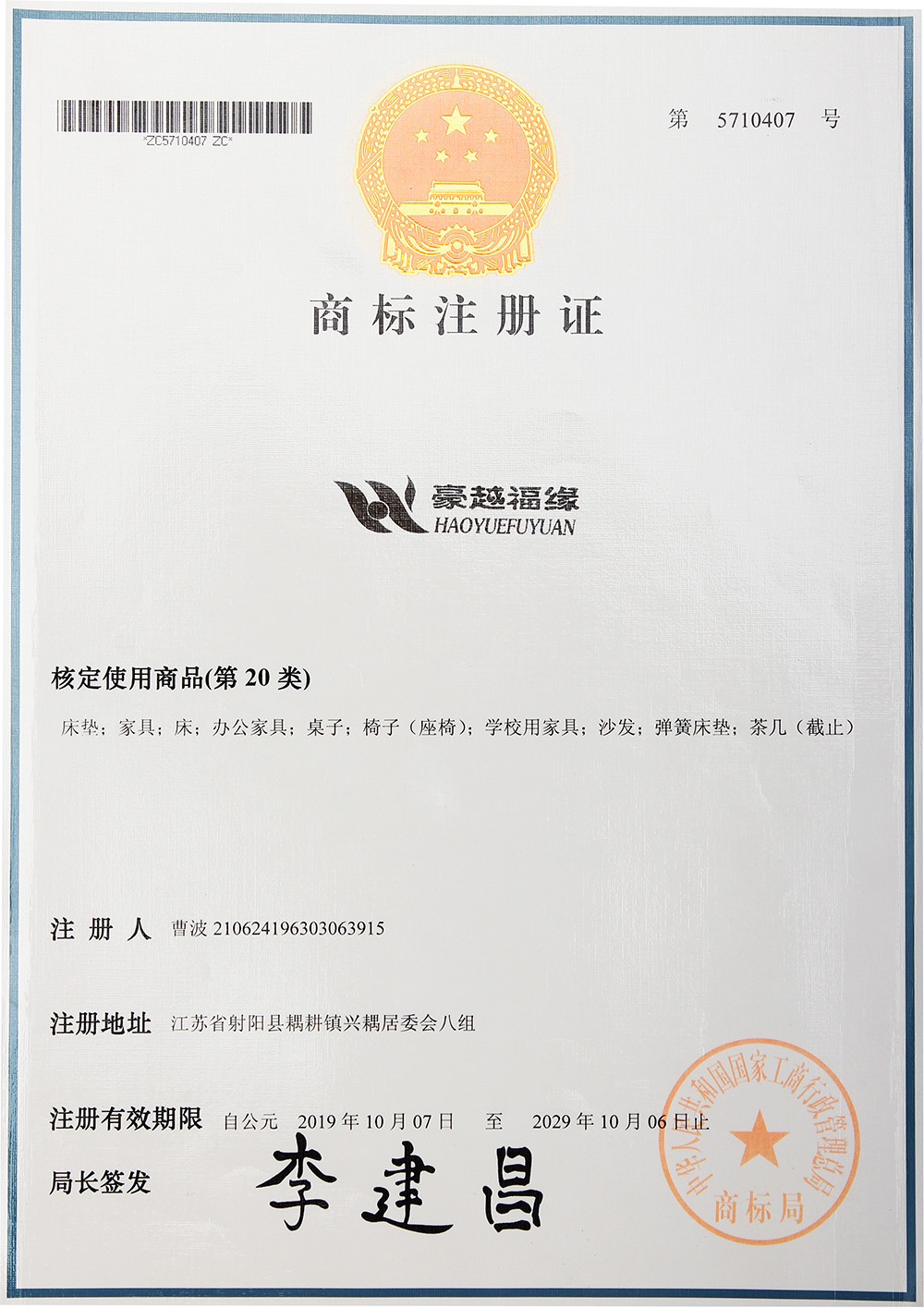 商标注册证