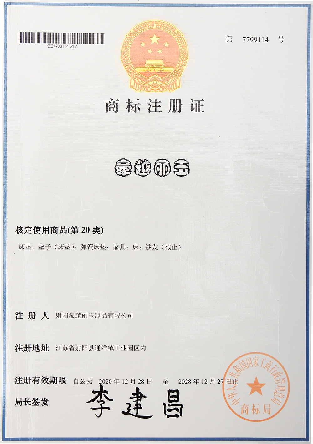 商标注册证
