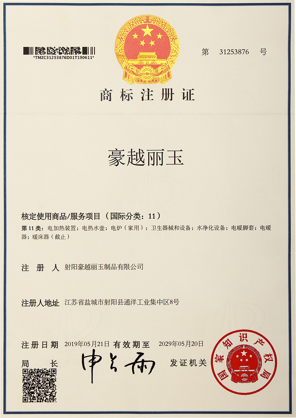 商标注册证