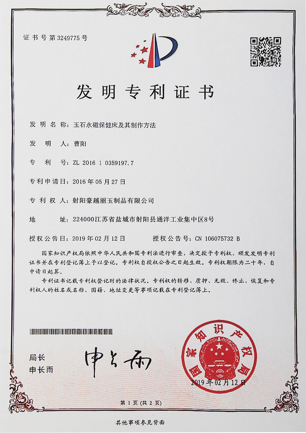 发明专利证书