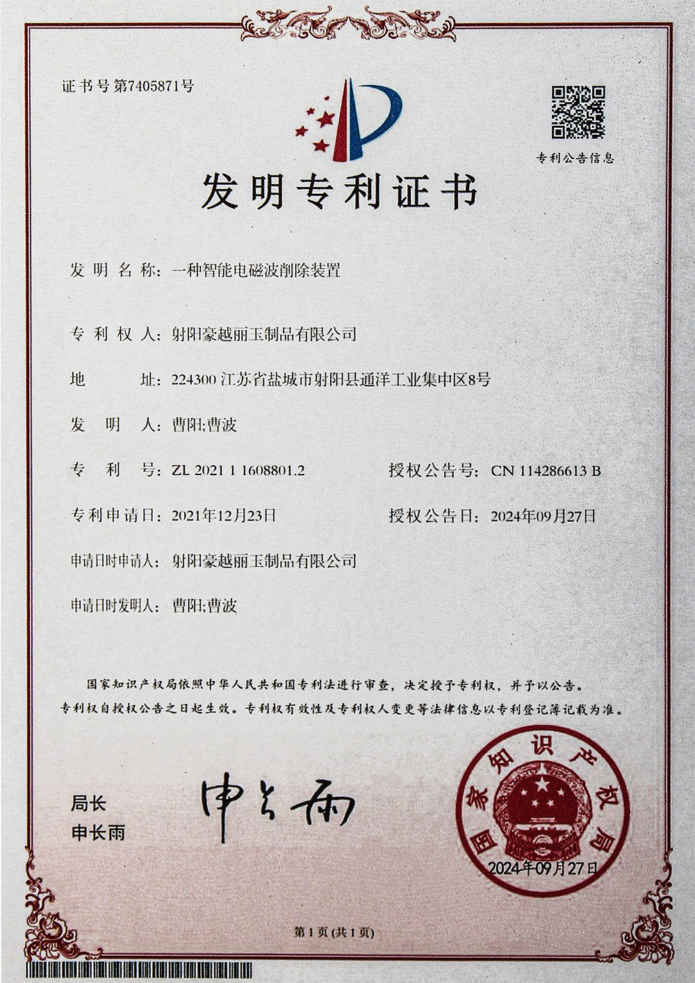 发明专利证书