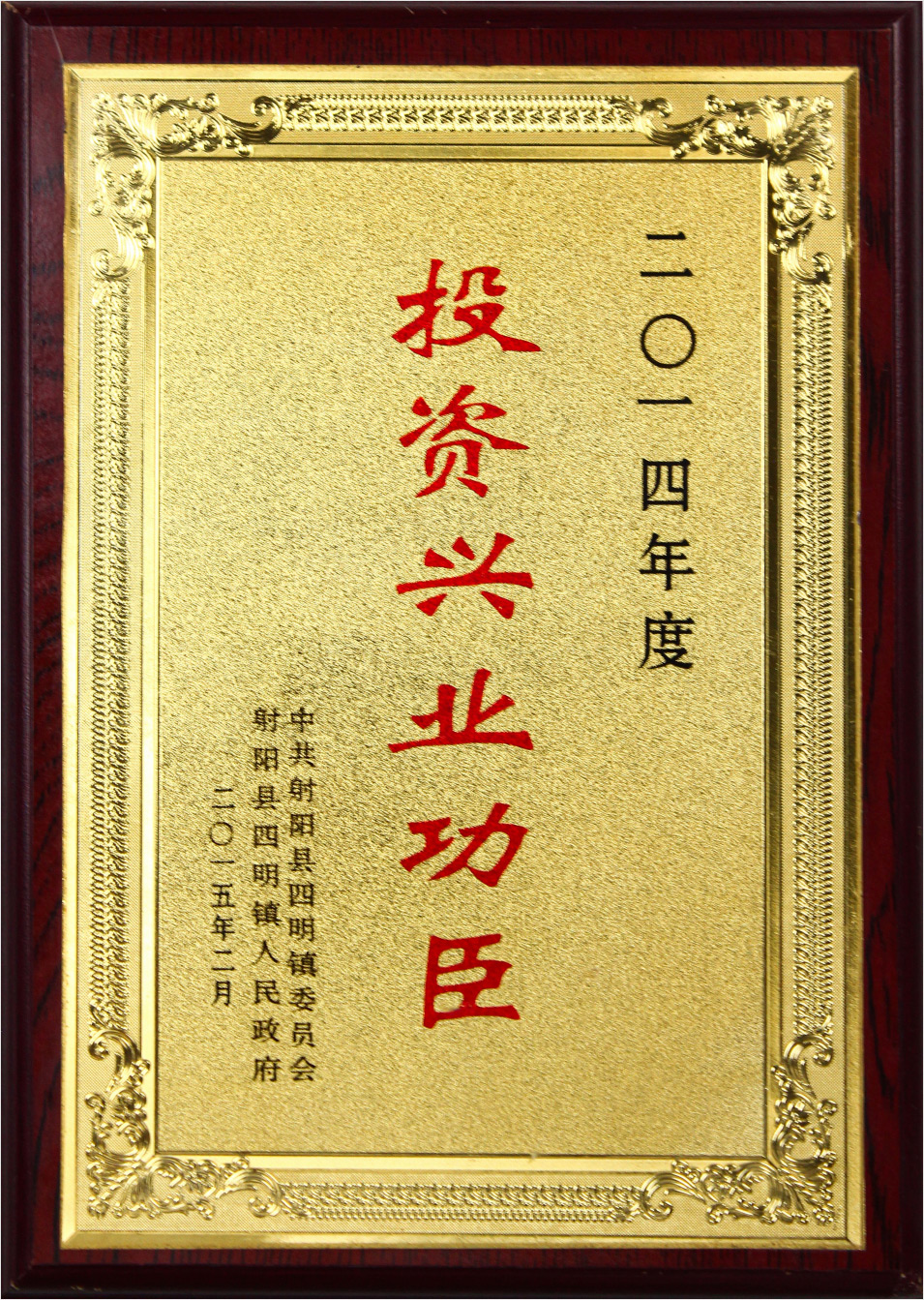 投资业务功臣