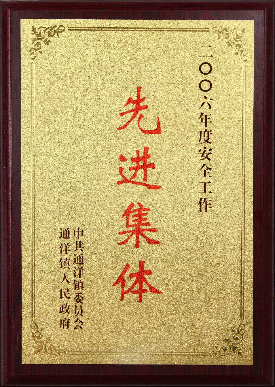       集体