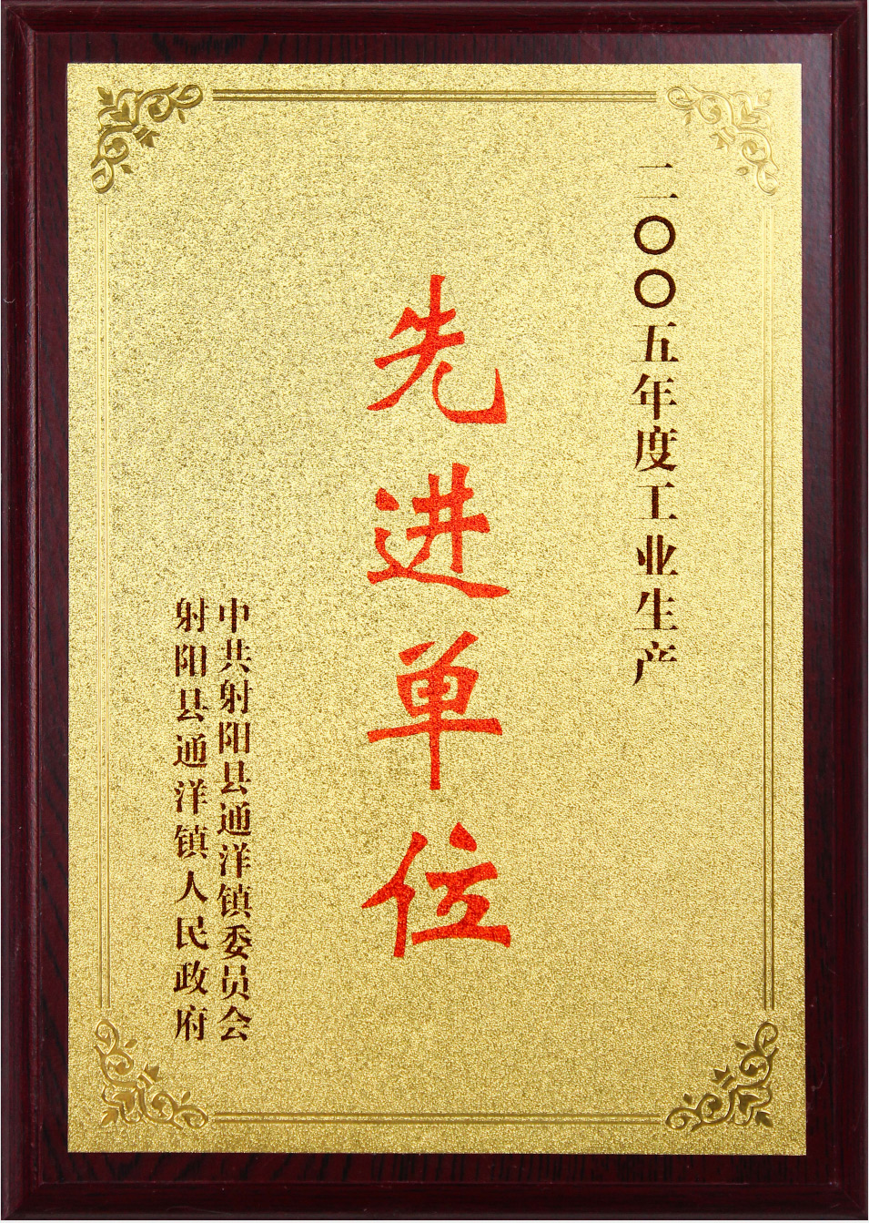       单位