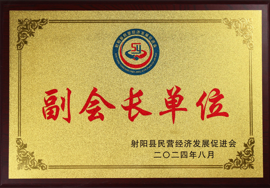 副会长单位